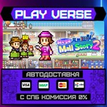 *Mega Mall Story 2**АВТОВЫДАЧА**STEAM GIFT*