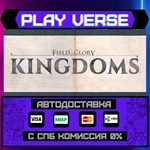 *Field of Glory: Kingdoms**АВТОВЫДАЧА**STEAM GIFT*