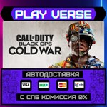 *Call of Duty*: Black Ops Col**АВТОВЫДАЧА**STEAM G