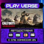 *Call of Duty*: Vanguard**АВТОВЫДАЧА**STEAM GIFT*