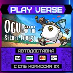 *Ogu and the Secret Forest**АВТОВЫДАЧА**STEAM GIFT