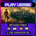 *GreedFall II: The Dying Worl**АВТОВЫДАЧА**STEAM G