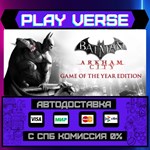 *Batman: Arkham City - Game o**АВТОВЫДАЧА**STEAM G