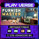 *Furnish Master**АВТОВЫДАЧА**STEAM GIFT*