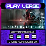 *EVOTINCTION**АВТОВЫДАЧА**STEAM GIFT*