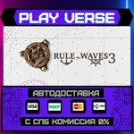 *Rule the Waves 3**АВТОВЫДАЧА**STEAM GIFT*