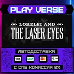 *Lorelei and the Laser Eyes**АВТОВЫДАЧА**STEAM GIF