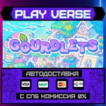 *Gourdlets**АВТОВЫДАЧА**STEAM GIFT*