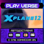 *X-Plane 12**АВТОВЫДАЧА**STEAM GIFT*