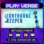 *Lighthouse Keeper**АВТОВЫДАЧА**STEAM GIFT*