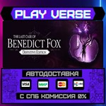 *The Last Case of Benedict Fo**АВТОВЫДАЧА**STEAM G