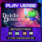 *Die in the Dungeon**АВТОВЫДАЧА**STEAM GIFT*