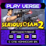 *Serious Sam 2**АВТОВЫДАЧА**STEAM GIFT*