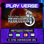 *Sins of a Solar Empire*: Reb**АВТОВЫДАЧА**STEAM G