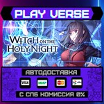 *WITCH ON THE HOLY NIGHT**АВТОВЫДАЧА**STEAM GIFT*