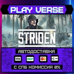 *STRIDEN**АВТОВЫДАЧА**STEAM GIFT*