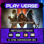 *Dragon´s Dogma 2**АВТОВЫДАЧА**STEAM GIFT*