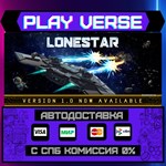 *LONESTAR**АВТОВЫДАЧА**STEAM GIFT*