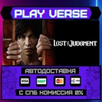 *Lost Judgment**АВТОВЫДАЧА**STEAM GIFT*