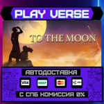 *To the Moon**АВТОВЫДАЧА**STEAM GIFT*