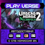 *Undead Horde 2: Necropolis**АВТОВЫДАЧА**STEAM GIF