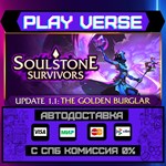 *Soulstone Survivors**АВТОВЫДАЧА**STEAM GIFT*