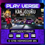 *Kanjozoku Game **** Online S**АВТОВЫДАЧА**STEAM G
