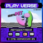 *KinitoPET**АВТОВЫДАЧА**STEAM GIFT*