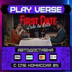 *First Date : Late To Date**АВТОВЫДАЧА**STEAM GIFT