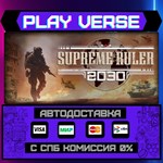*Supreme Ruler 2030**АВТОВЫДАЧА**STEAM GIFT*