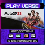*MotoGP™23**АВТОВЫДАЧА**STEAM GIFT*
