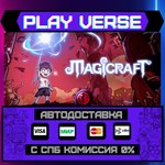 *Magicraft**АВТОВЫДАЧА**STEAM GIFT*