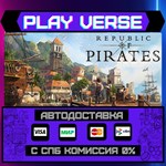 *Republic of Pirates**АВТОВЫДАЧА**STEAM GIFT*