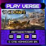 *RoadCraft**АВТОВЫДАЧА**STEAM GIFT*