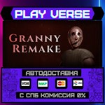 *Granny Remake**АВТОВЫДАЧА**STEAM GIFT*