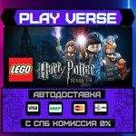 *LEGO* Harry Potter: Years 1-**АВТОВЫДАЧА**STEAM G