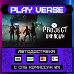 *Project Unknown**АВТОВЫДАЧА**STEAM GIFT*