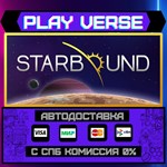 *Starbound**АВТОВЫДАЧА**STEAM GIFT*