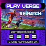 *REMATCH**АВТОВЫДАЧА**STEAM GIFT*