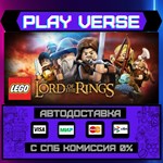 *LEGO* The Lord of the Rings™**АВТОВЫДАЧА**STEAM G