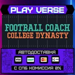 *Football Coach: College Dyna**АВТОВЫДАЧА**STEAM G