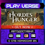 *Hordes of Hunger**АВТОВЫДАЧА**STEAM GIFT*