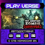 *Yet Another Zombie Survivors**АВТОВЫДАЧА**STEAM G