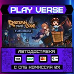 *Return from Core**АВТОВЫДАЧА**STEAM GIFT*
