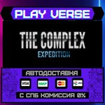 *The Complex: Expedition**АВТОВЫДАЧА**STEAM GIFT*
