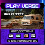 *Bus Flipper: Renovator Simul**АВТОВЫДАЧА**STEAM G