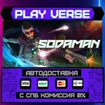 *Sodaman**АВТОВЫДАЧА**STEAM GIFT*
