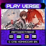 *Blades of Jianghu: Ballad of**АВТОВЫДАЧА**STEAM G