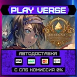 *Guild Saga: Vanished Worlds**АВТОВЫДАЧА**STEAM GI