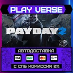 *PAYDAY 2**АВТОВЫДАЧА**STEAM GIFT*